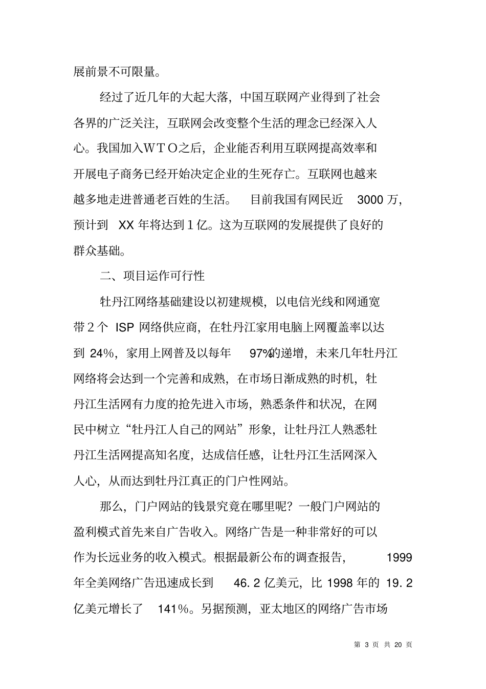 网站投资商业计划书范例_第3页