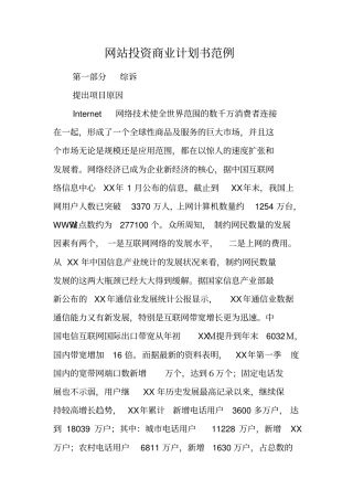 网站投资商业计划书范例