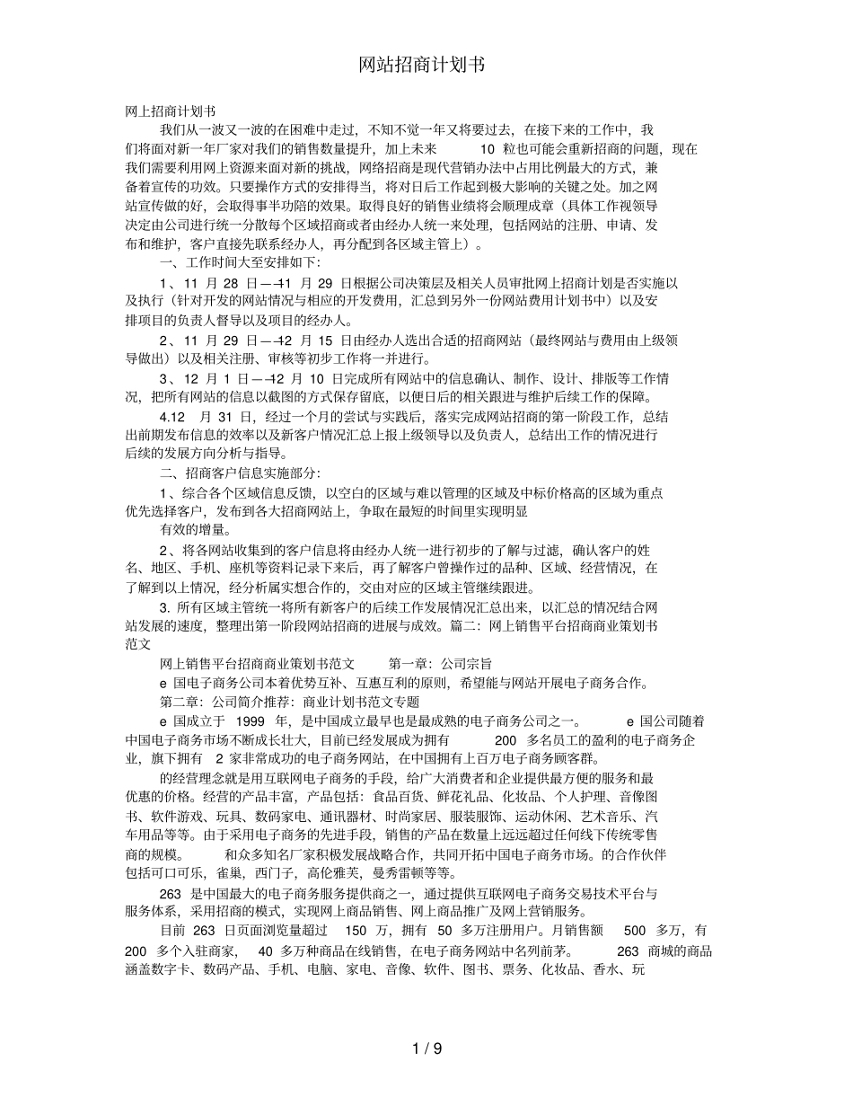 网站招商计划书_第1页