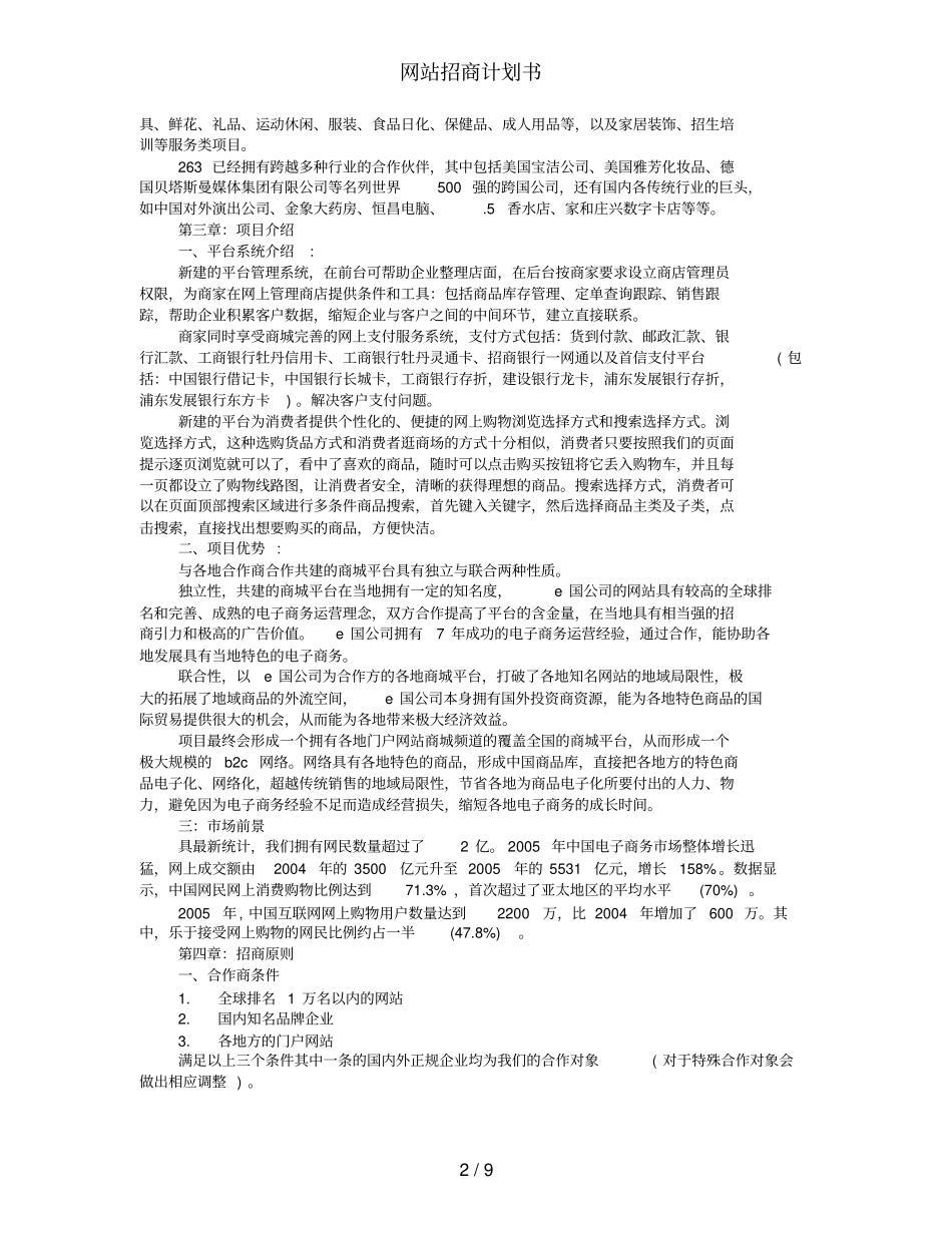 网站招商计划书_第2页