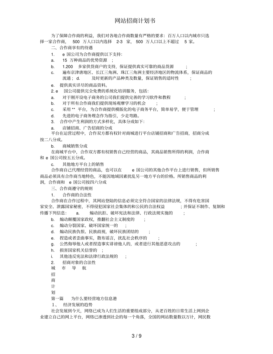 网站招商计划书_第3页