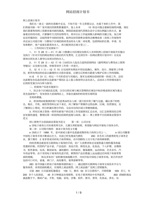 网站招商计划书