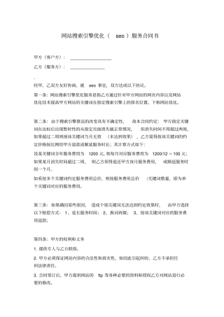 网站搜索引擎优化seo服务合同书
