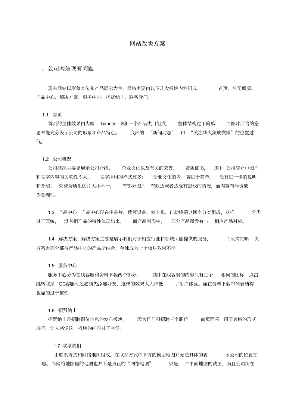 网站改版方案_第1页