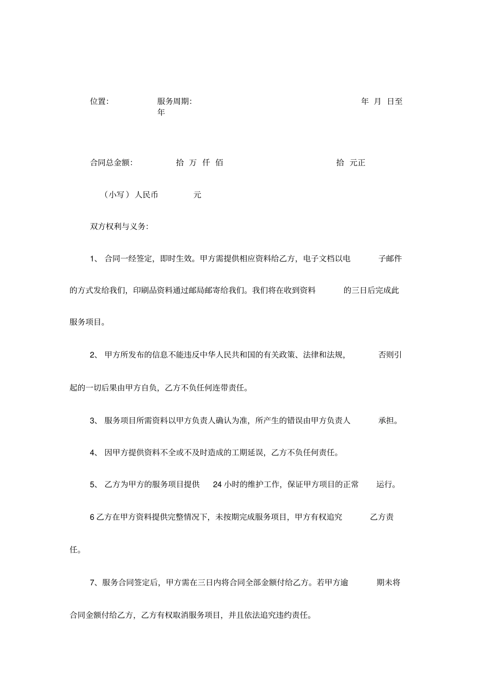 网站服务合同书模板_第3页