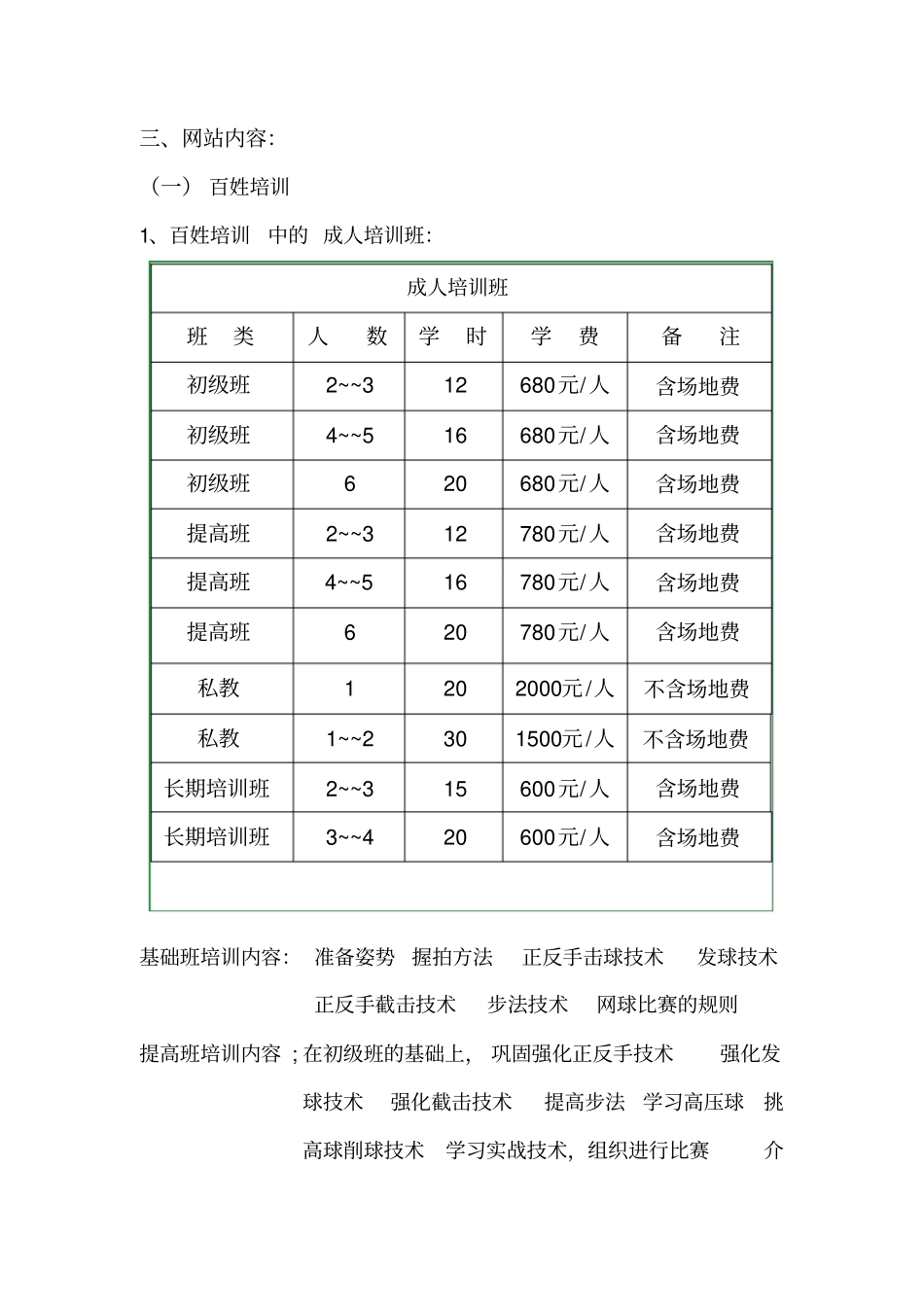 网站标题百姓网球培训_第2页