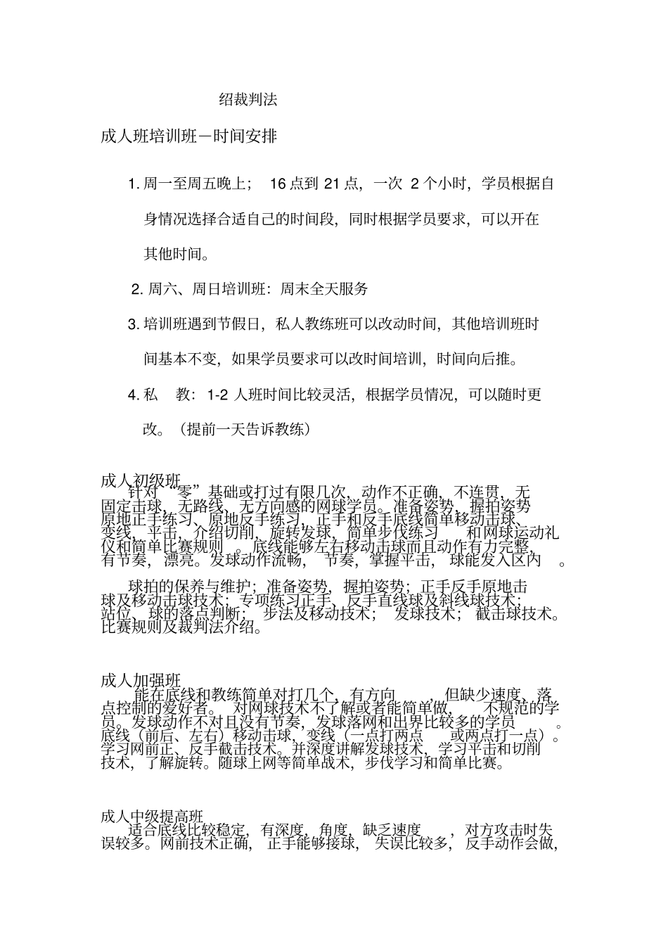 网站标题百姓网球培训_第3页