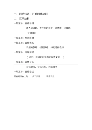 网站标题百姓网球培训