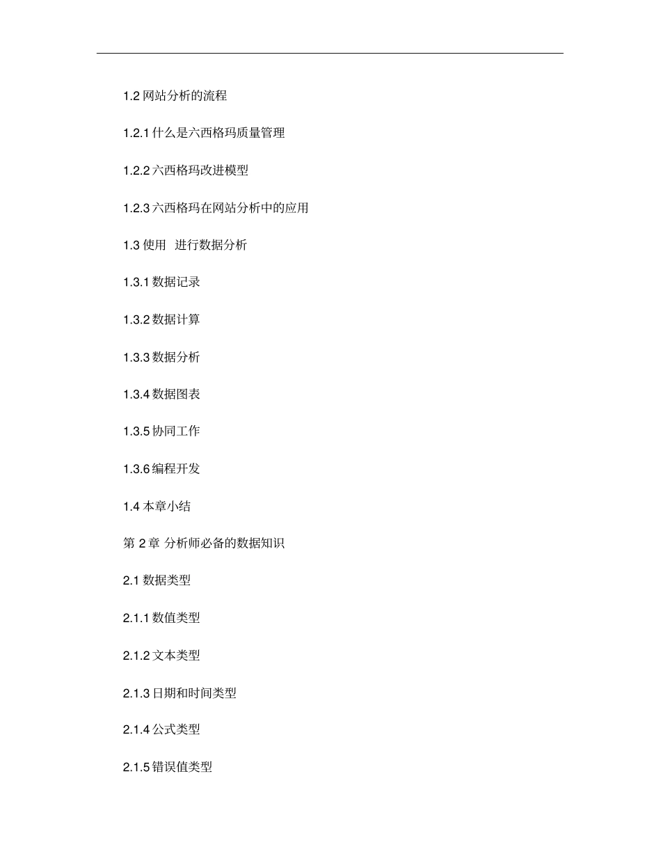 网站数据分析：数据驱动的网站管理、优化和运营_第2页
