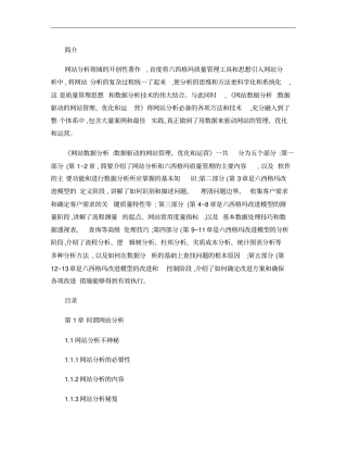 网站数据分析：数据驱动的网站管理、优化和运营