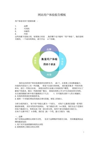 网站用户体验报告模板