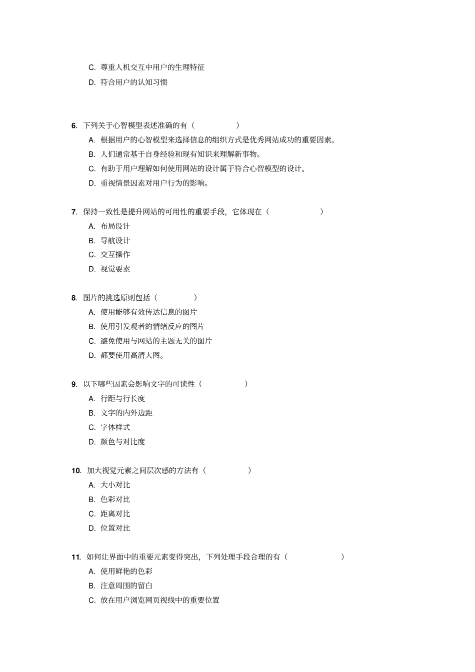 网站界面UI设计-期末考试复习题电大开放大学_第3页