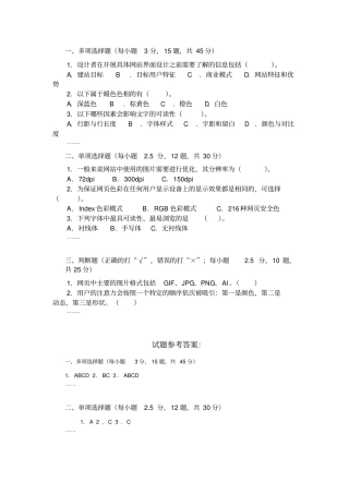 网站界面UI设计-期末考试复习题电大开放大学
