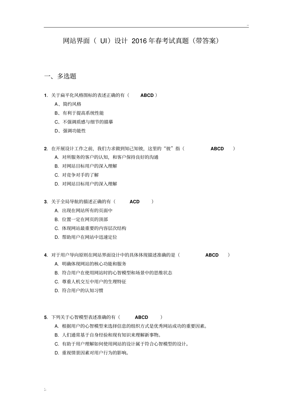 网站界面UI设计2016年春考试真题带答案_第1页