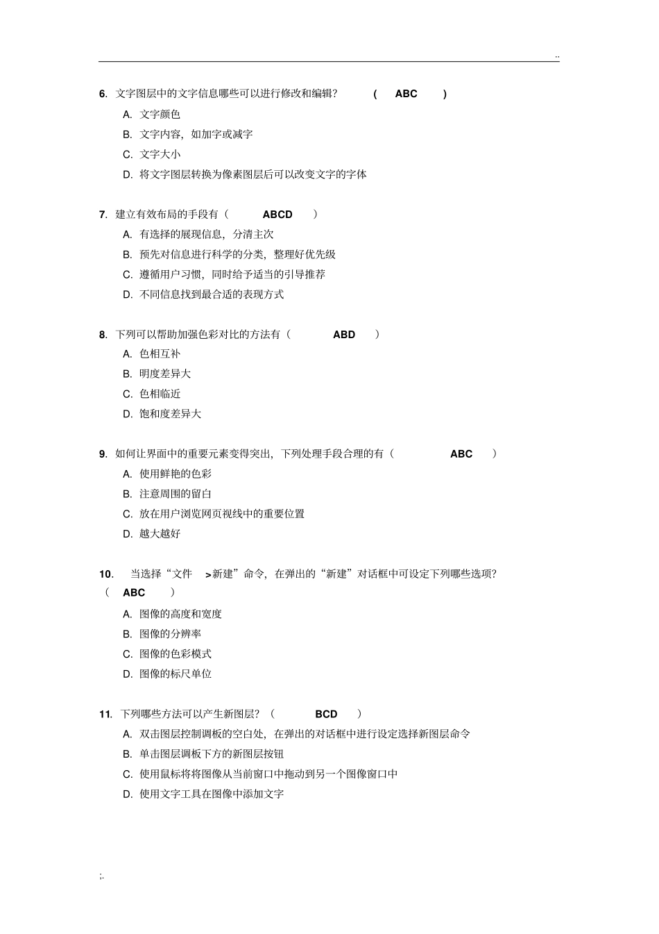 网站界面UI设计2016年春考试真题带答案_第2页