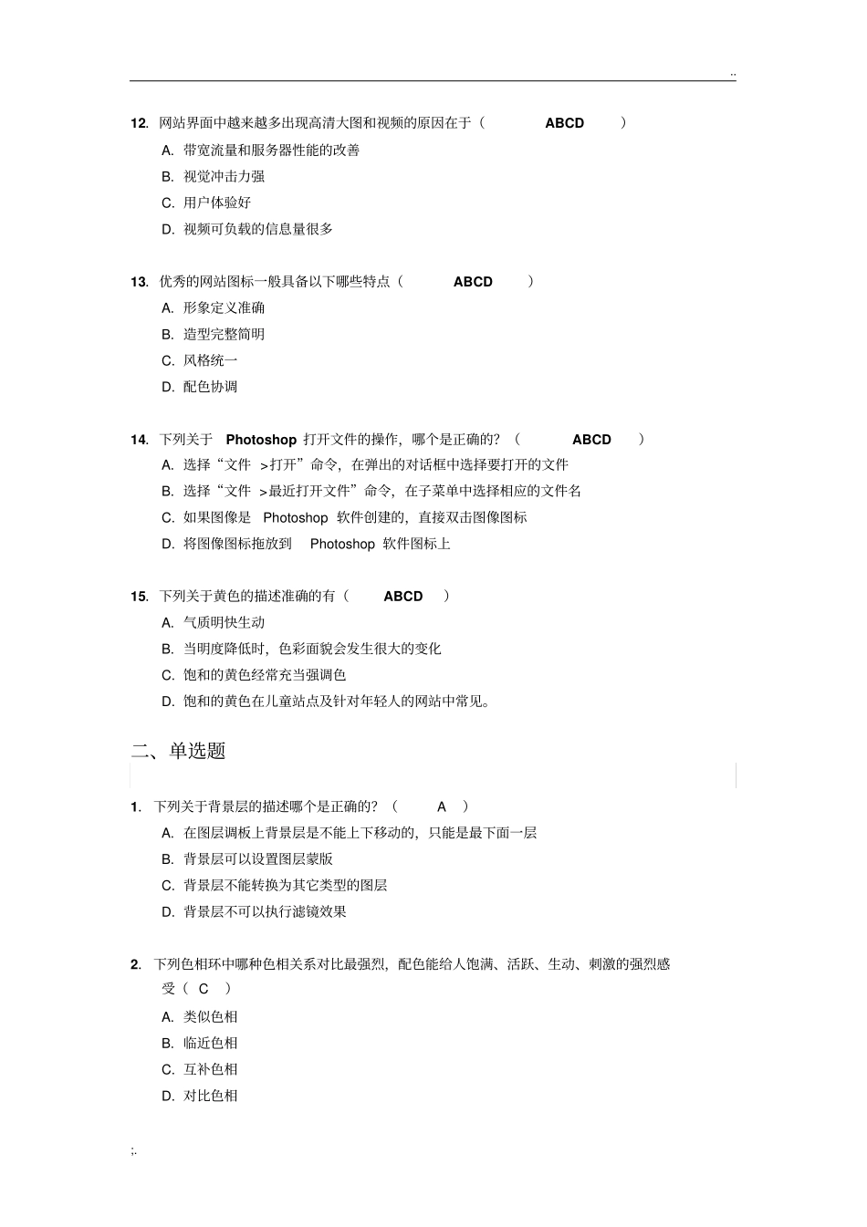 网站界面UI设计2016年春考试真题带答案_第3页