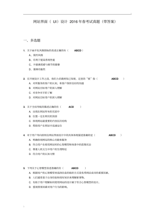 网站界面UI设计2016年春考试真题带答案