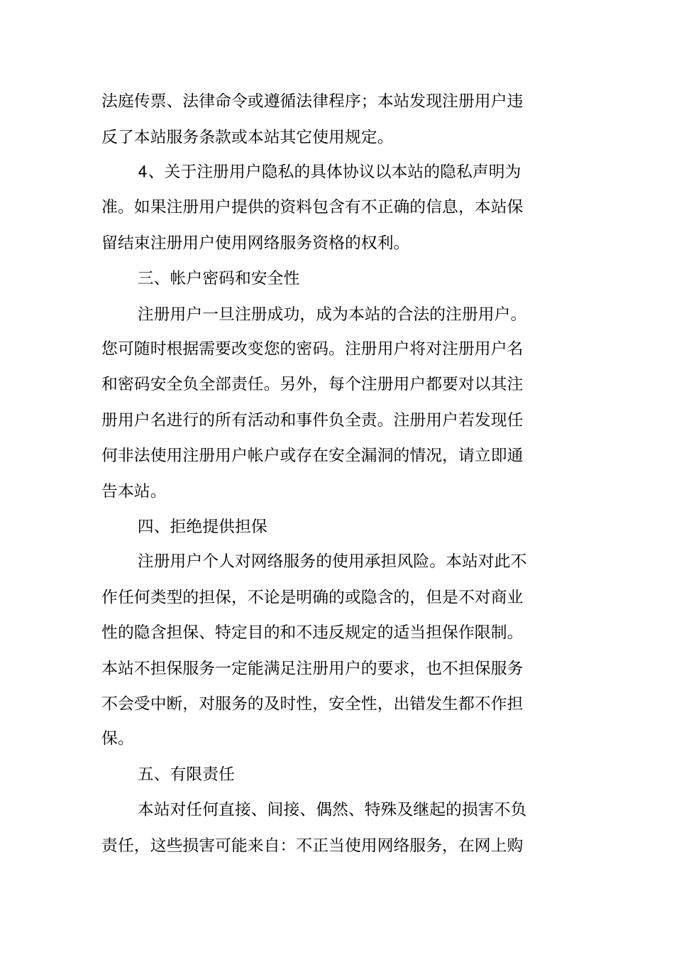 网站用户注册协议书范本_第3页