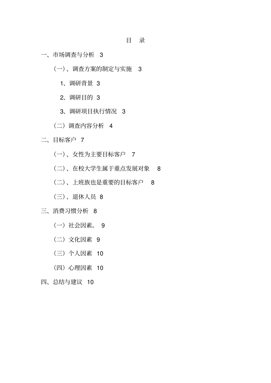 网站的目标客户分析_第2页