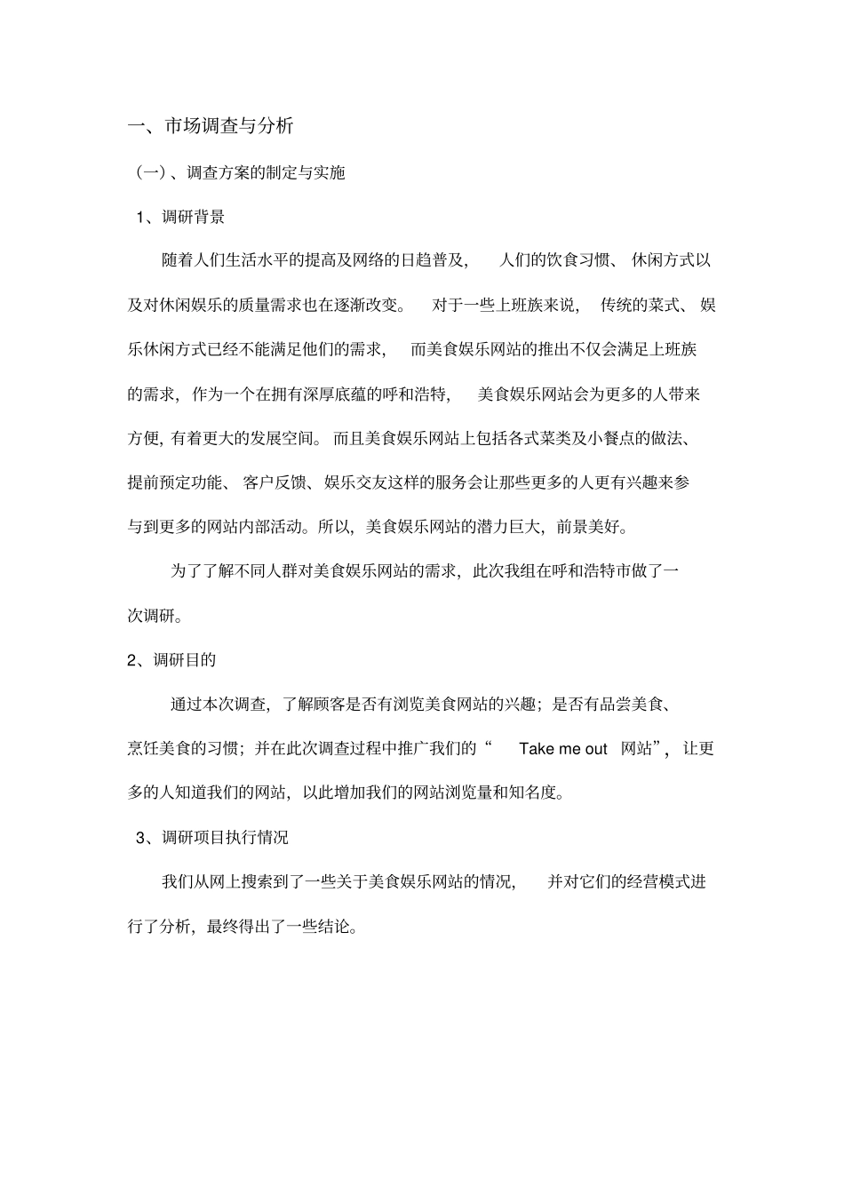 网站的目标客户分析_第3页