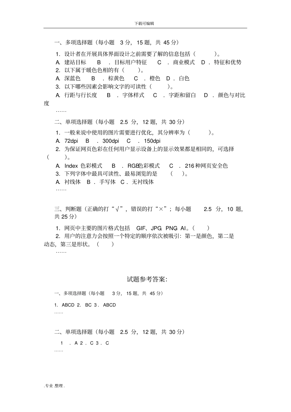 网站界面UI设计_期末考试复习试题电大开放大学_第1页