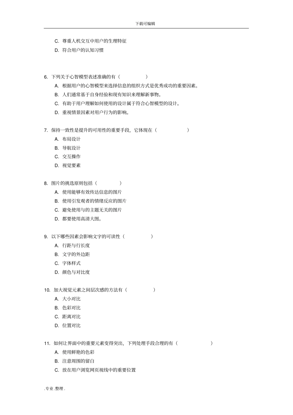 网站界面UI设计_期末考试复习试题电大开放大学_第3页