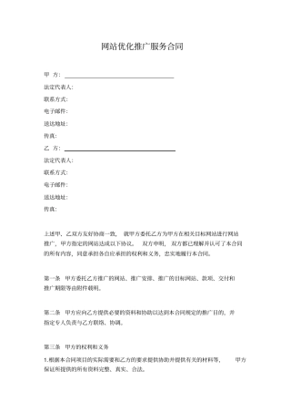 网站策划、SEO优化、网络推广服务合同