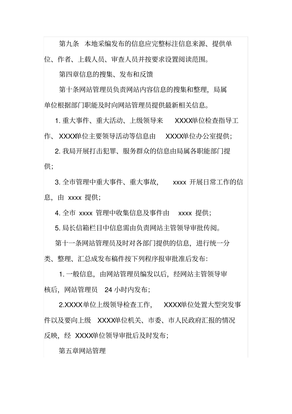 网站管理制度_第2页