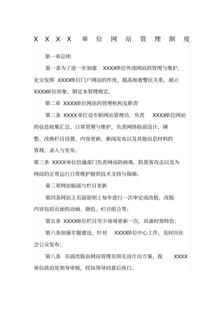 网站管理制度