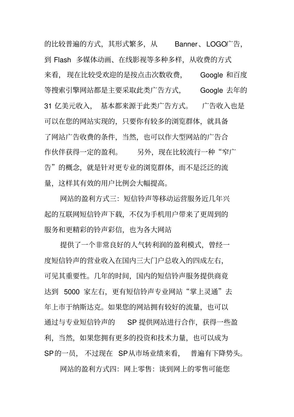 网站盈利模式分析报告_第2页