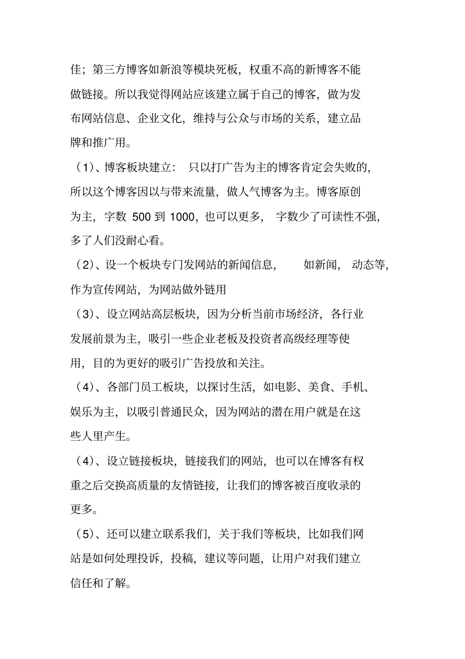 网站线上新媒体营销推广方案_第2页