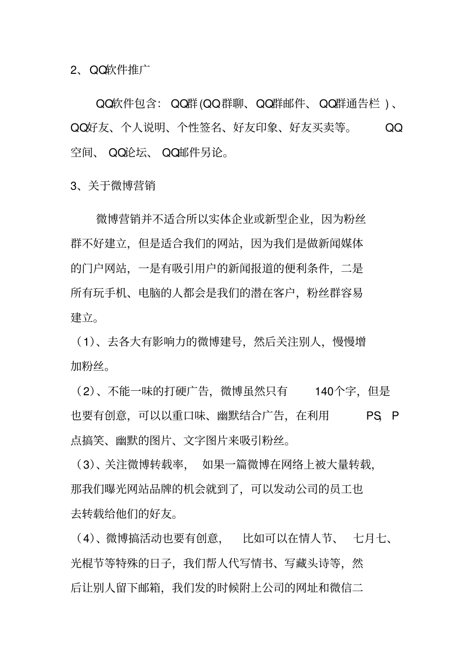 网站线上新媒体营销推广方案_第3页