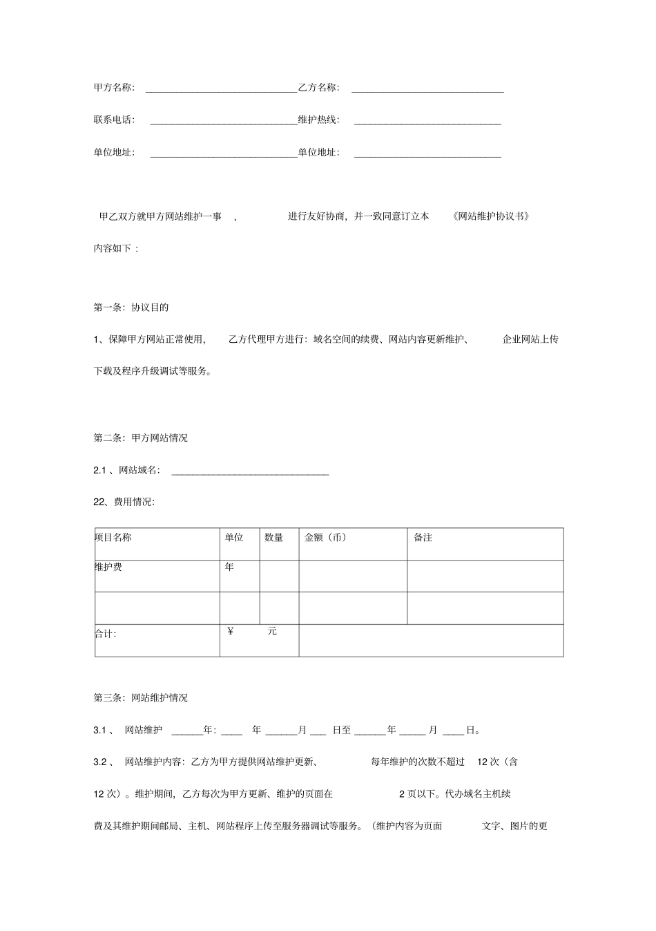 网站维护合同_第3页