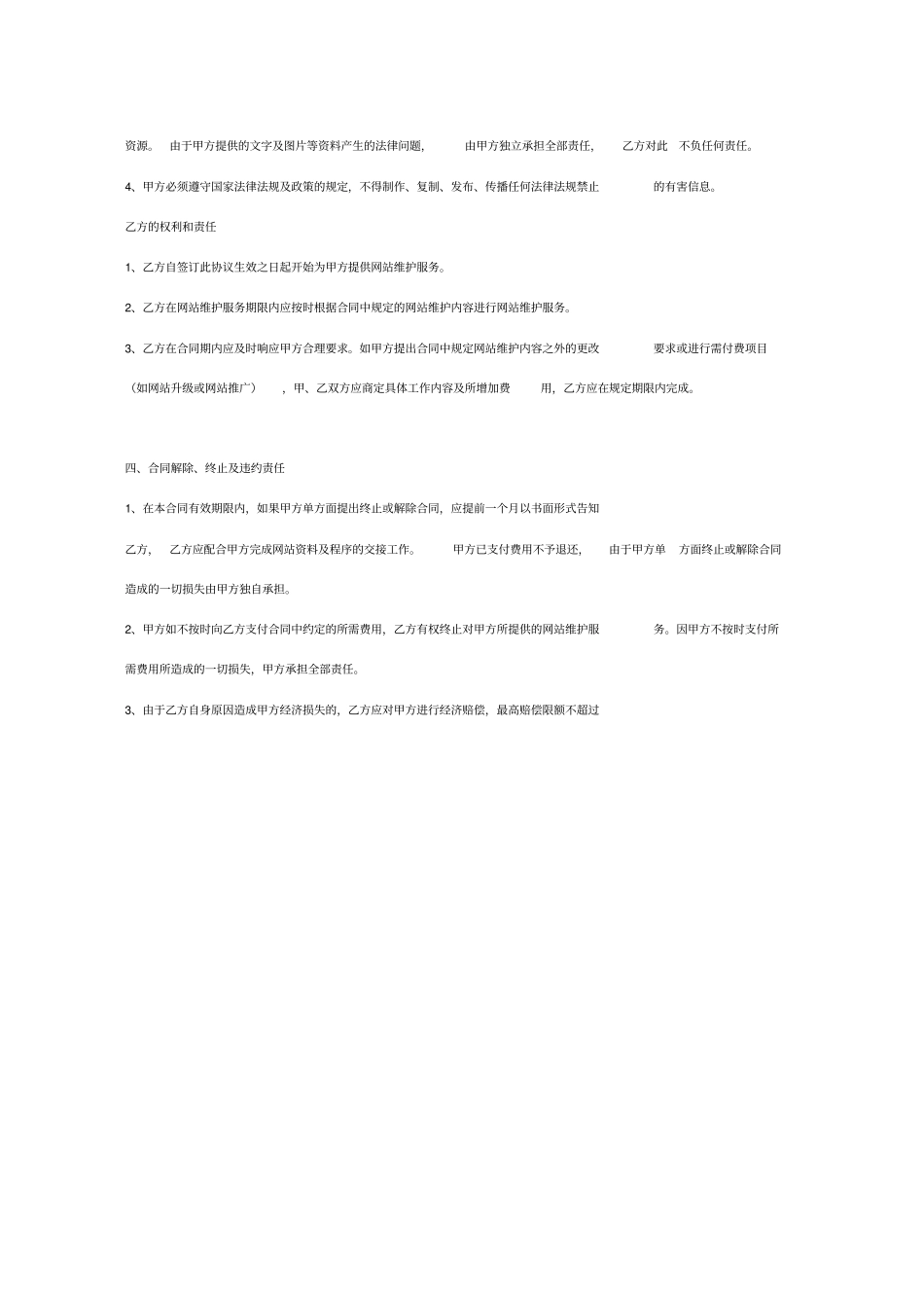 网站维护合同协议书通用版_第3页