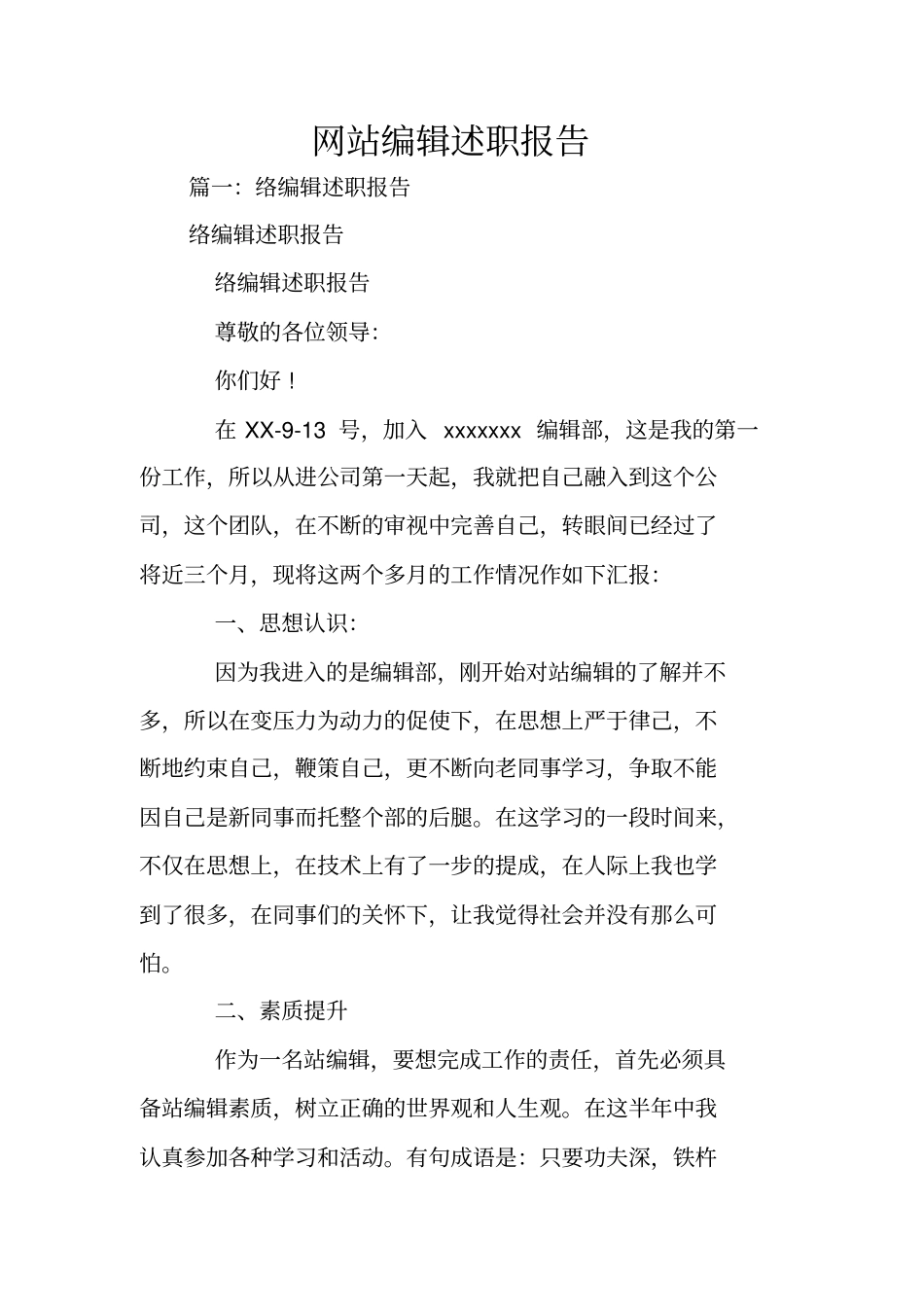 网站编辑述职报告_第1页