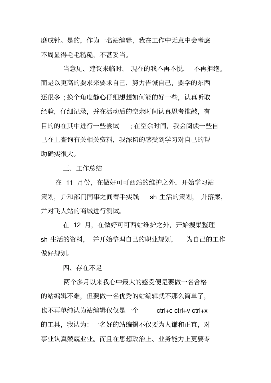 网站编辑述职报告_第2页