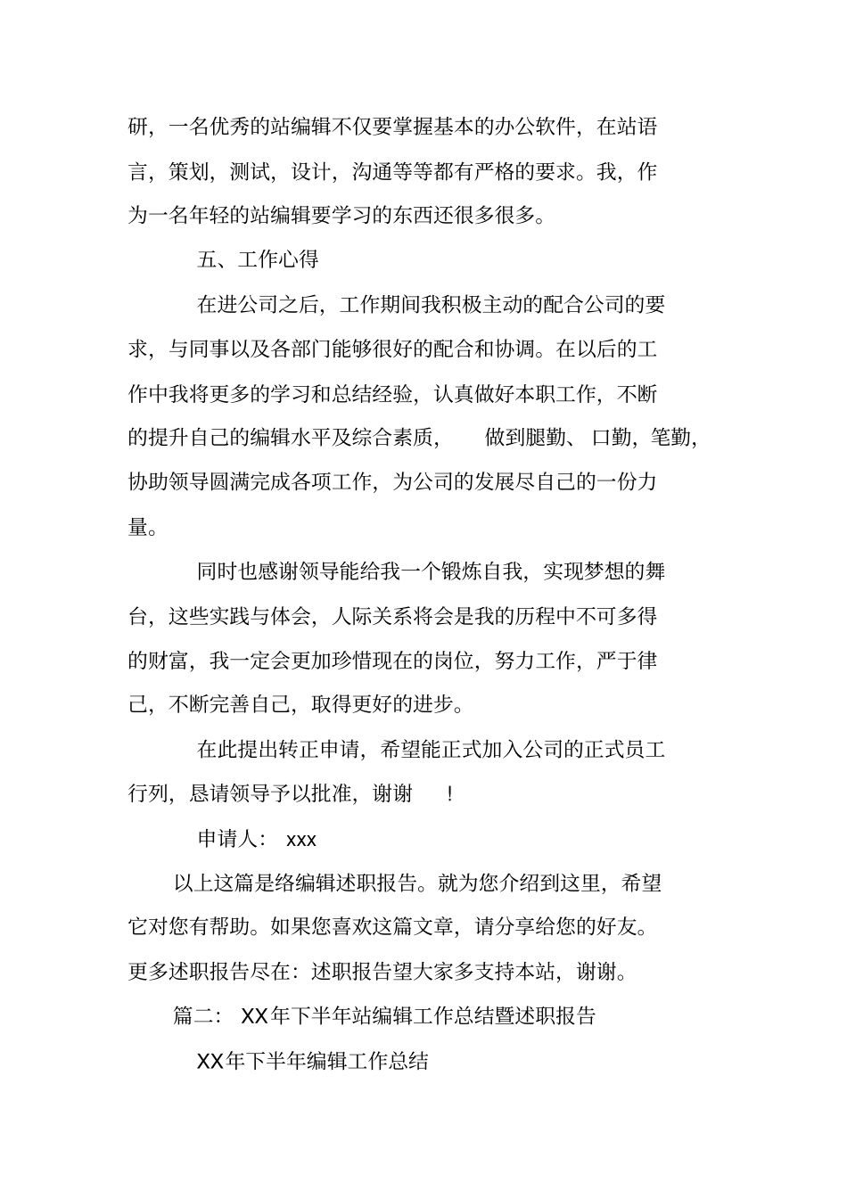 网站编辑述职报告_第3页