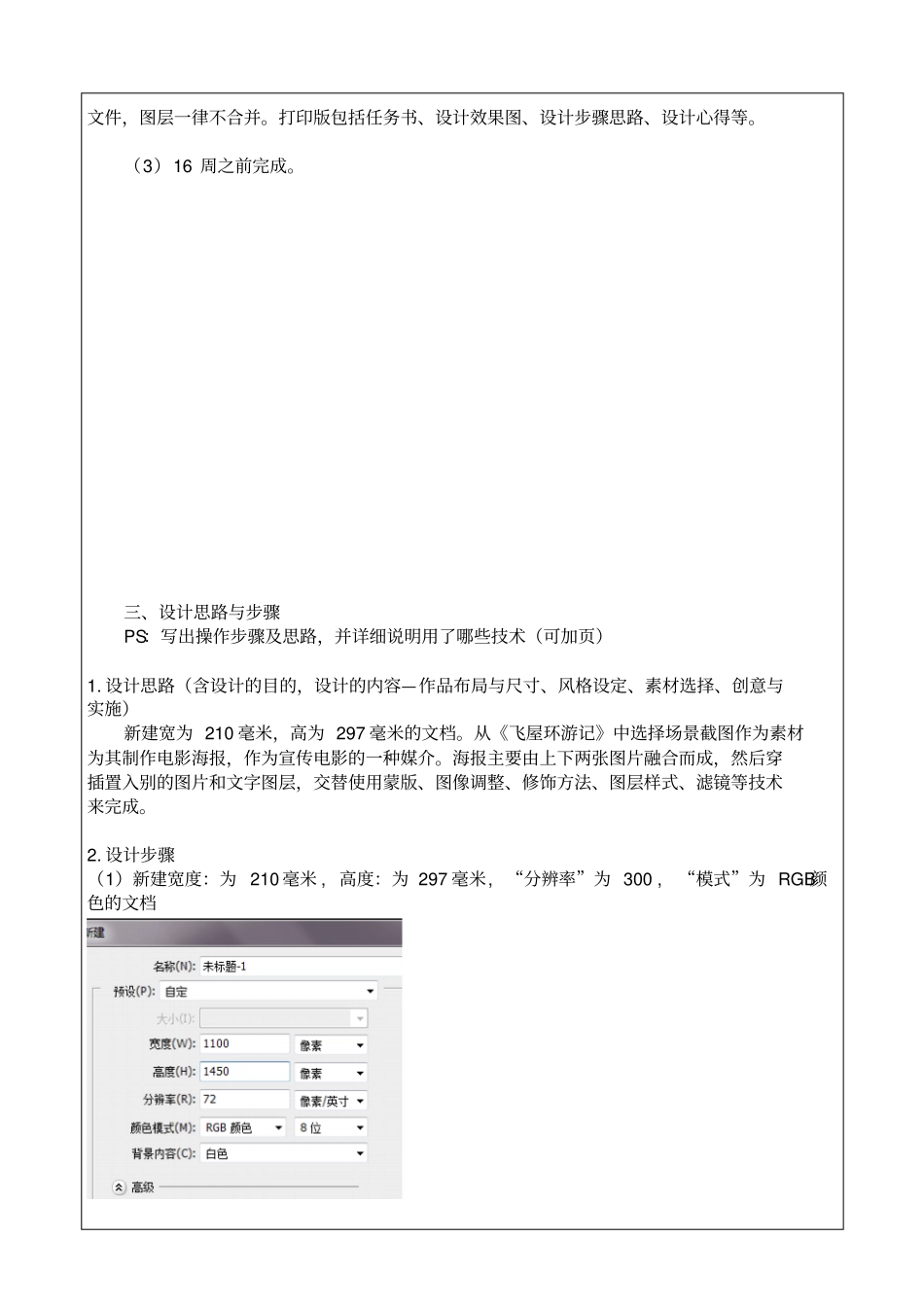 网站美工工作设计大作业201_第2页