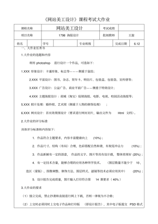 网站美工工作设计大作业201