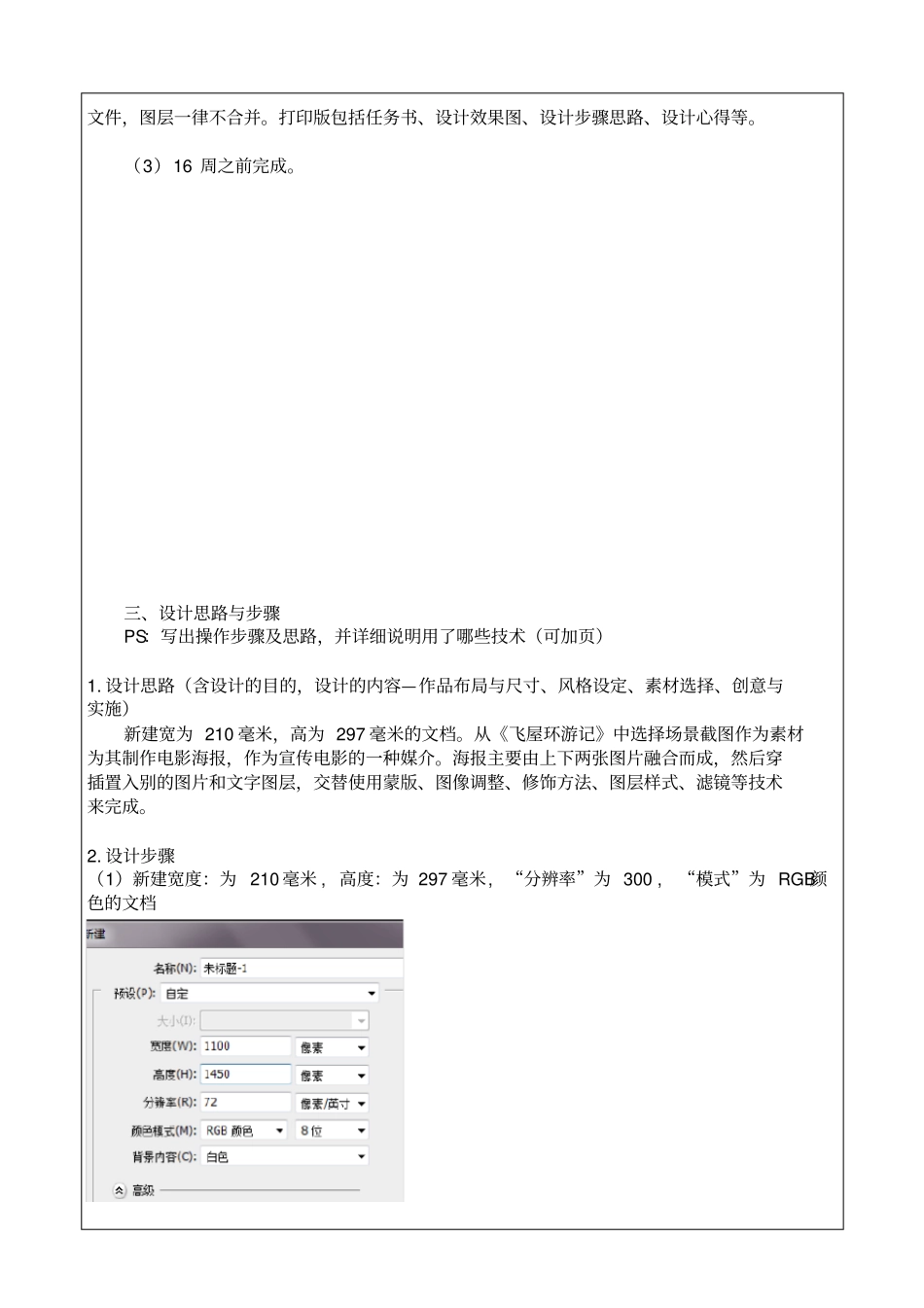 网站美工设计大作业201_第2页