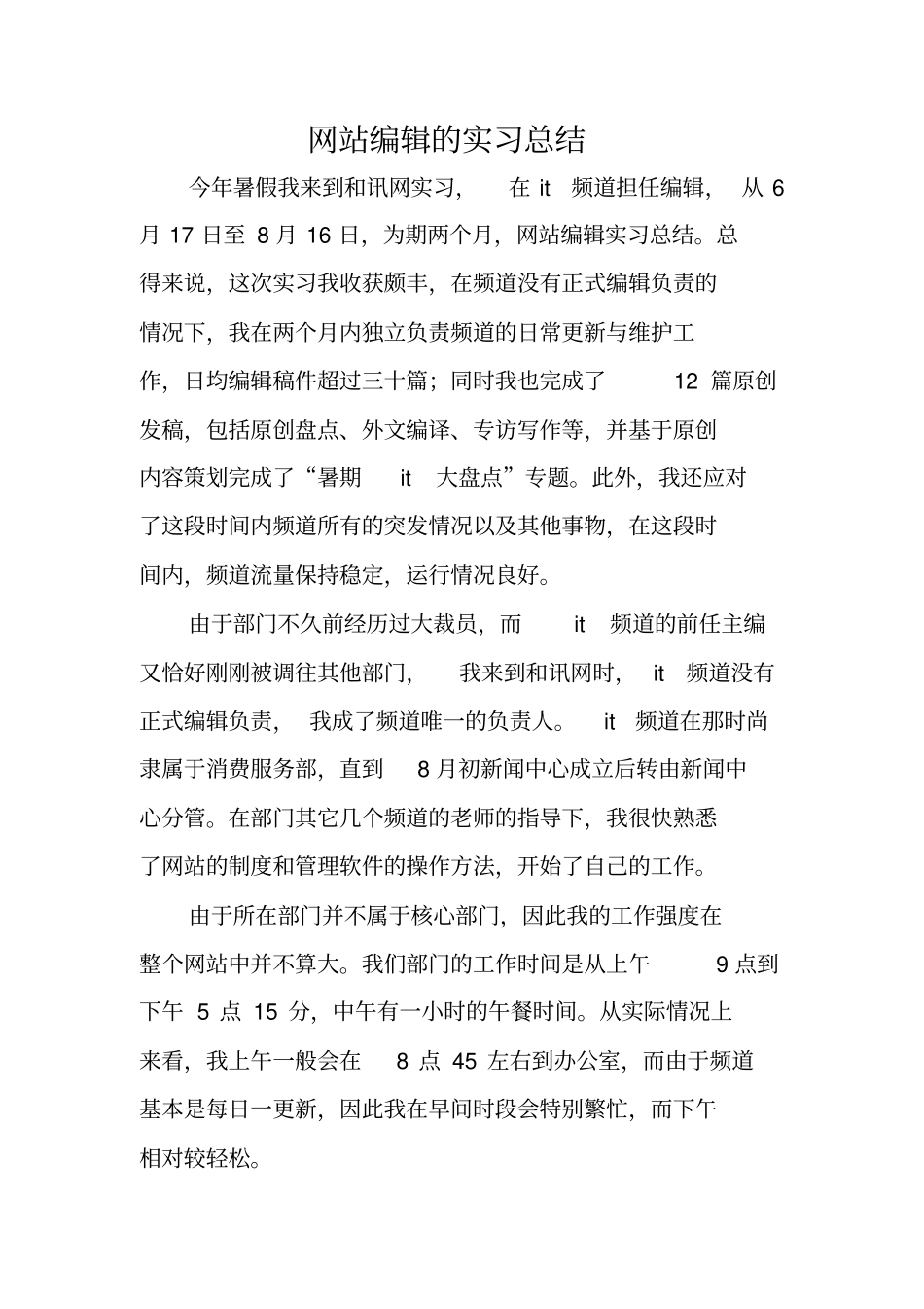 网站编辑的实习总结_第1页