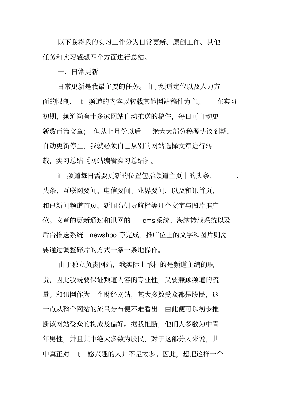 网站编辑的实习总结_第2页
