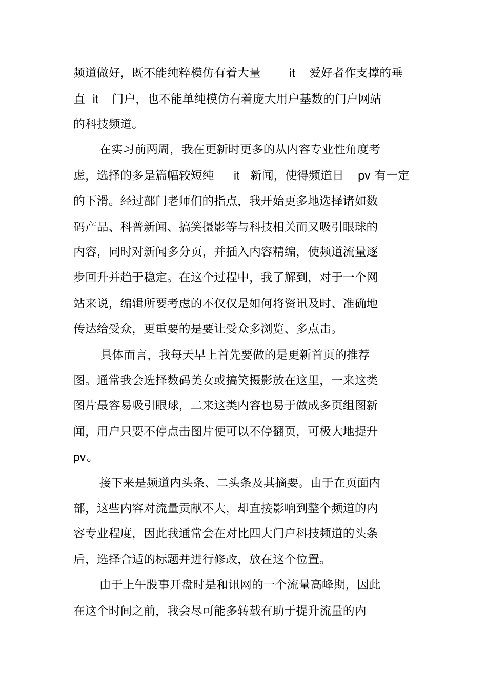 网站编辑的实习总结_第3页