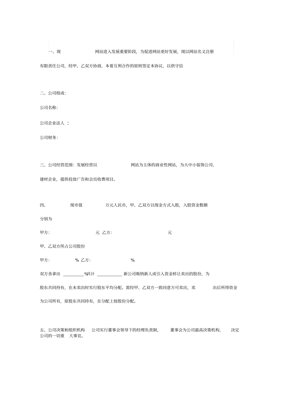 网站股份合作协议书_第2页