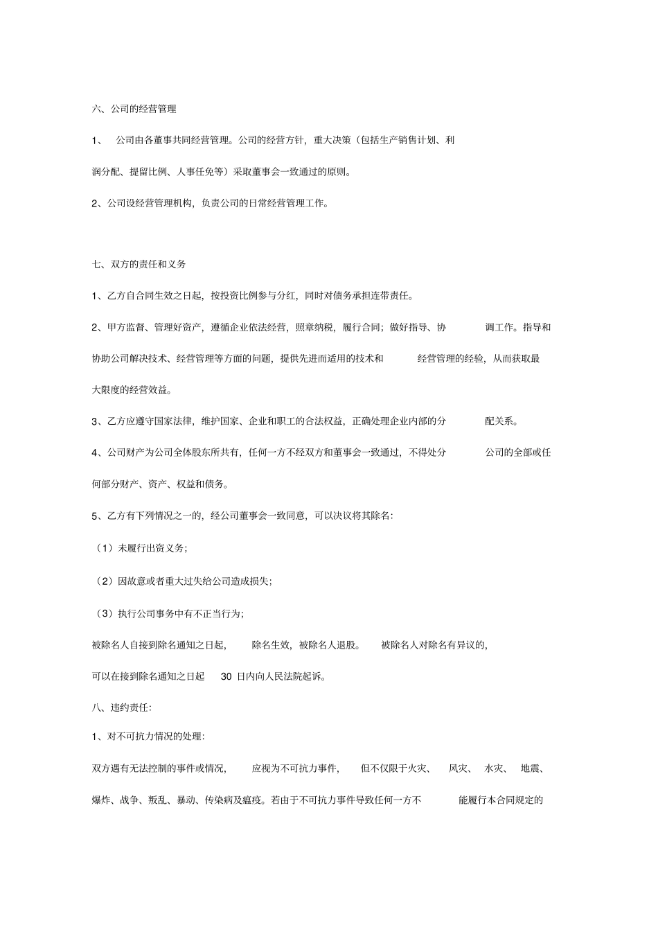 网站股份合作协议书_第3页