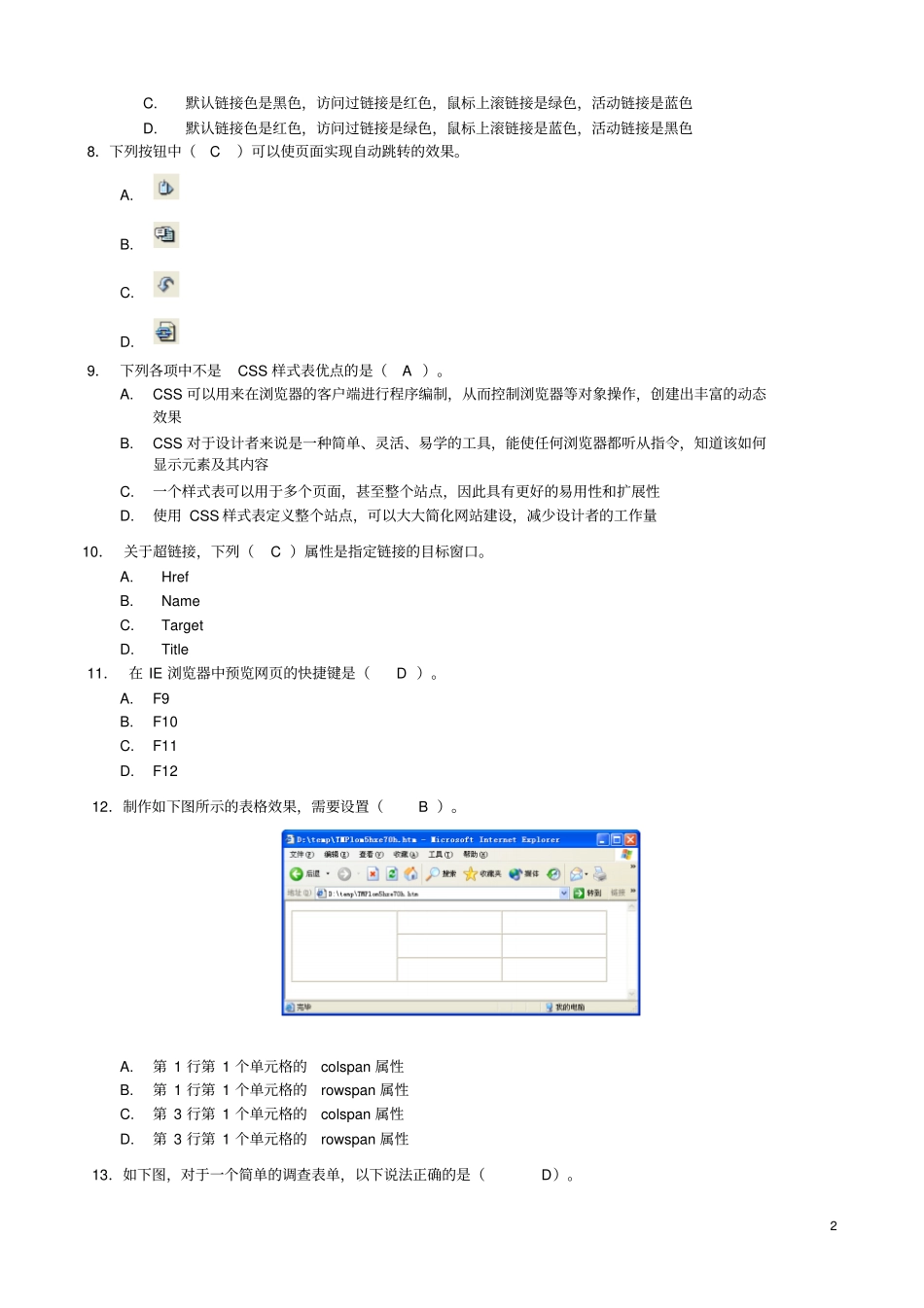 网站规划与设计期末复习题_第2页