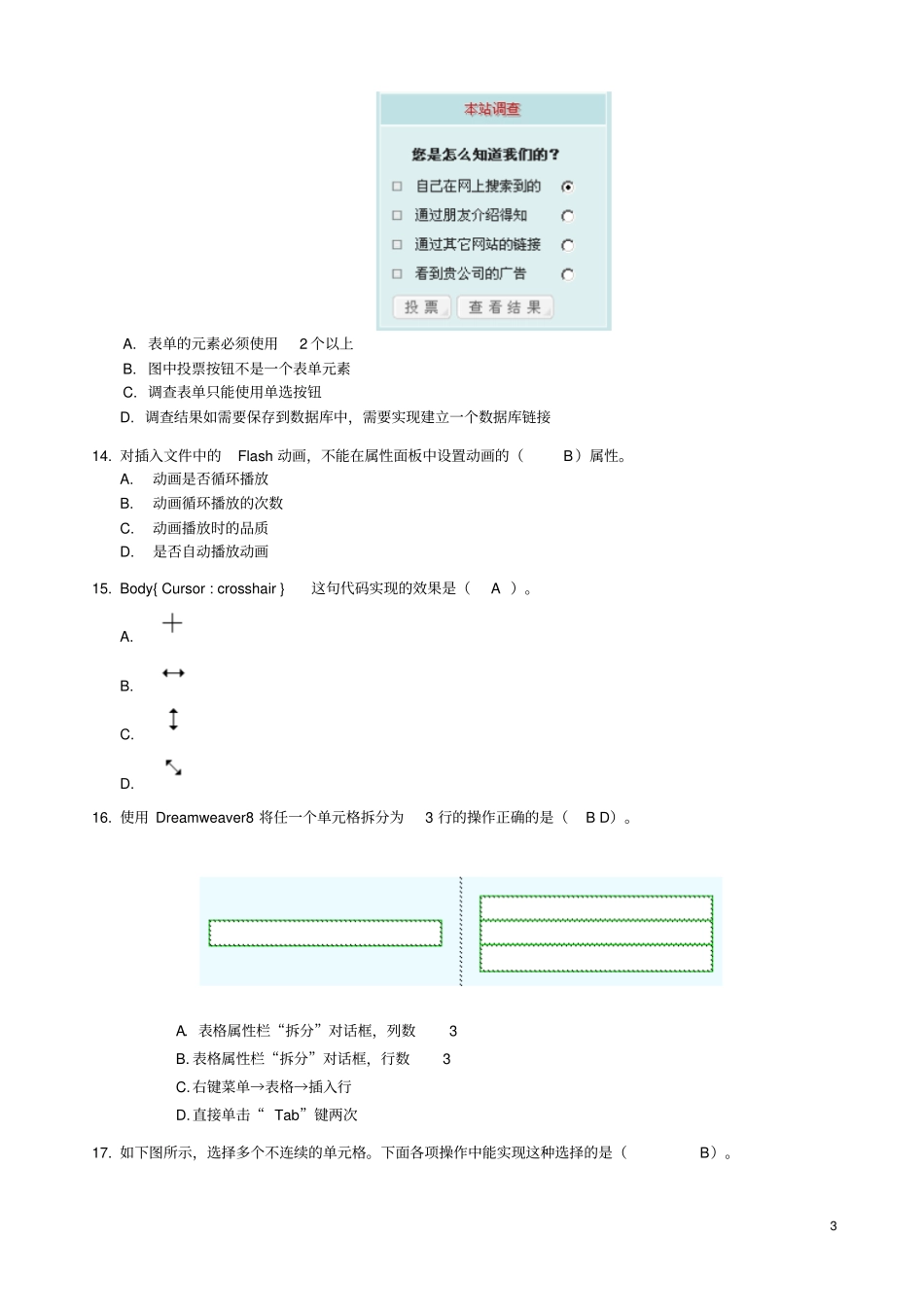 网站规划与设计期末复习题_第3页