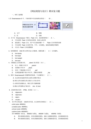网站规划与设计期末复习题