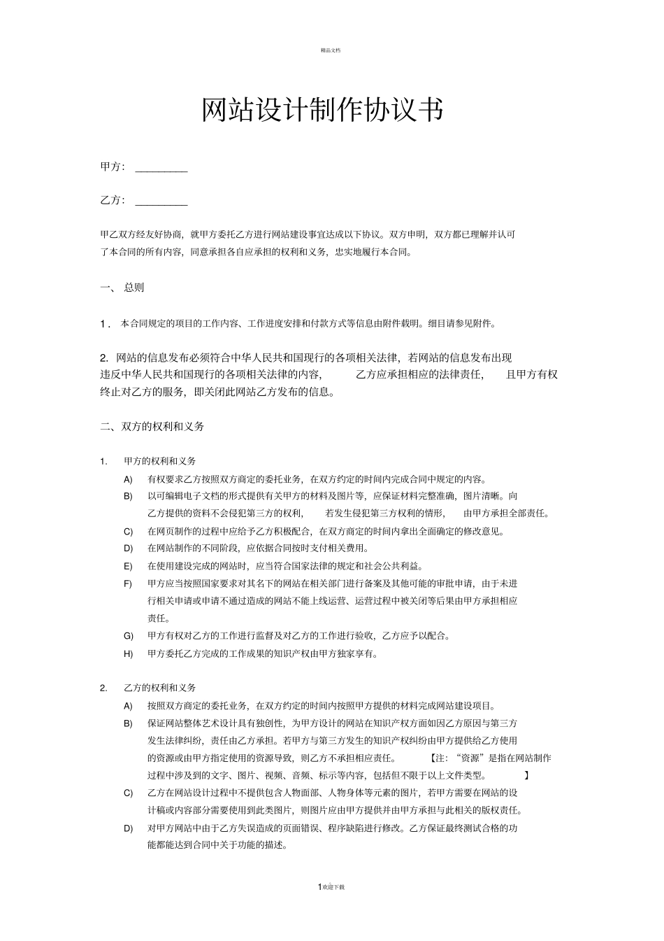 网站设计制作协议书_第1页