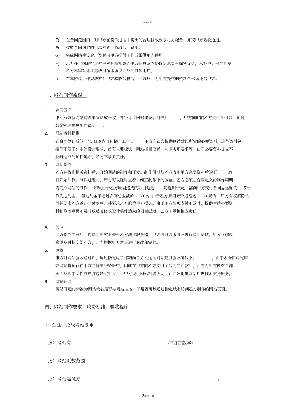 网站设计制作协议书_第2页